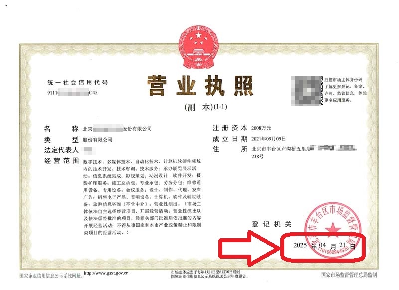 企行財稅2025年4月21日北京豐臺公司變更案例:公司變更愁死人?連公章都不用自己跑!