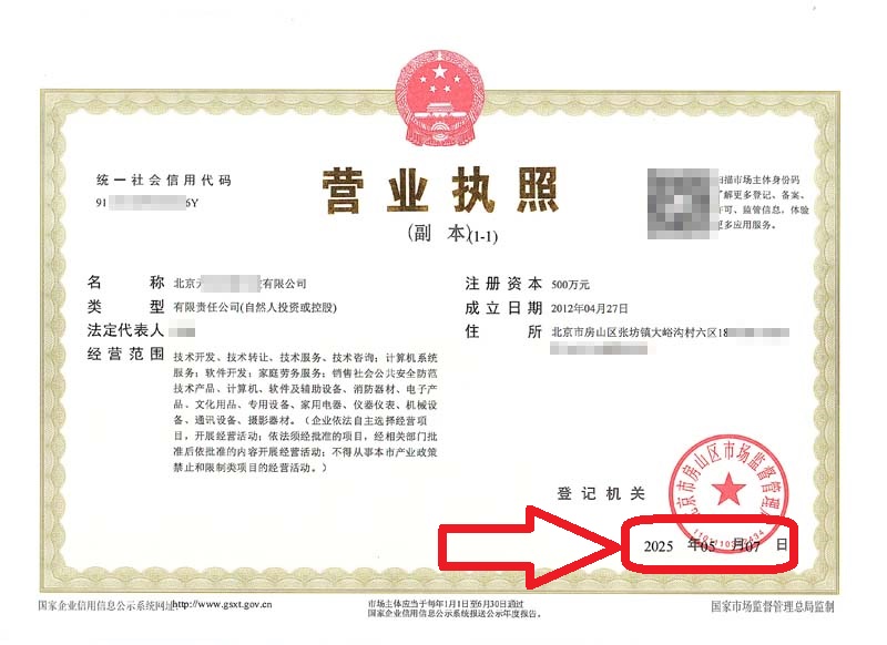 企行財稅2025年5月10日北京公司變更案例:房山公司地址變更卡殼?3天解異常,看這家企業如何逆襲!"