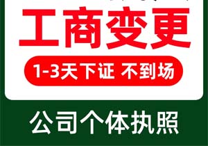 公司變更營業范圍流程
