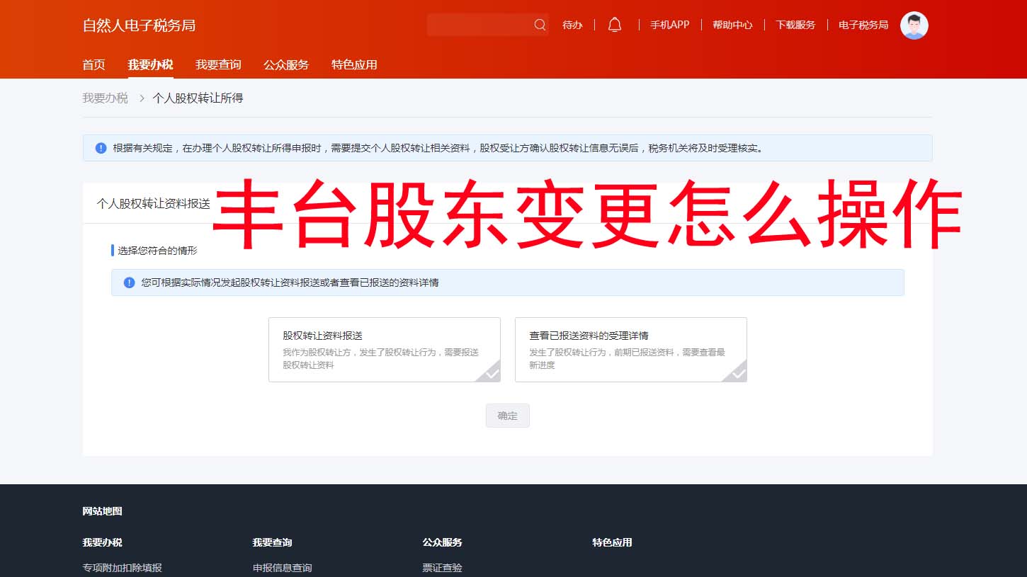 北京豐臺(tái)區(qū)公司股東變更0跑腿攻略??任繳未實(shí)繳也能線(xiàn)上搞定??