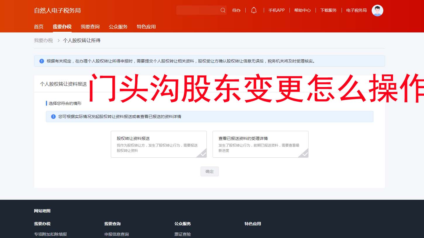北京門頭溝股東變更天花板攻略!手把手教你7天拿證不踩雷