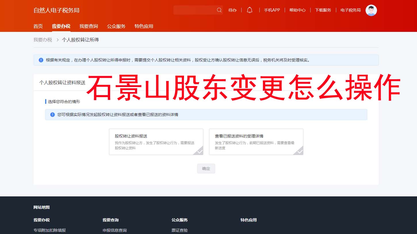 ??北京石景山股東變更全流程優(yōu)化版!任繳未實(shí)繳公司可全程網(wǎng)辦不用跑腿~記得收藏備用!?