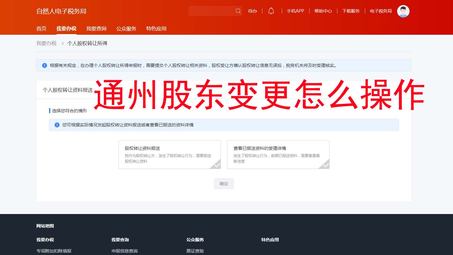 ??【北京通州區股東變更全流程】任繳公司可全程網辦!保姆級攻略+避坑指南??