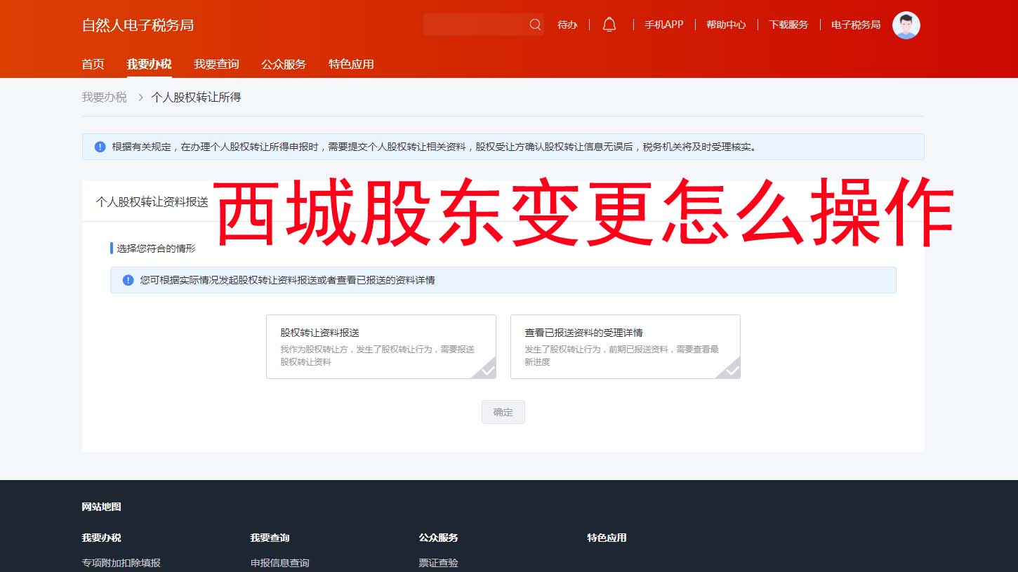 北京西城區(qū)股東變更全攻略??足不出戶(hù)線(xiàn)上辦理指南
