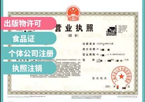 北京外資分公司注冊代辦(辦理外資分公司營業執照條件流程及費用)